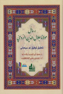 تحميل كتاب المثنوي  pdf B684e272d9de0a2f079dd13cfc149542.png