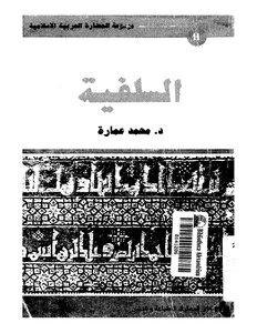 Salafism: Single Or Salafi?