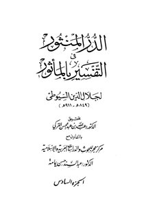Al-durr Al-manthur In The Interpretation Of The Maxim - Part Vi