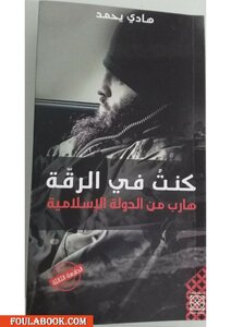 I Was In Raqqa: A Fugitive From The Islamic State