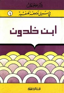 Ibn Khaldun - Series For The Sake Of A Philosophical Encyclopedia