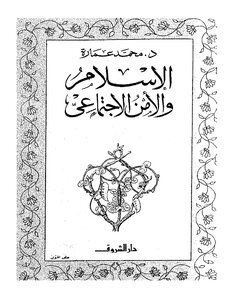 Islam And Social Security