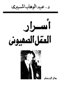 Secrets Of The Zionist Mind
