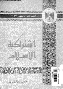 Islamic Socialism