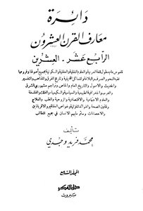Encyclopedia Of The Twentieth Century - Volume Seven