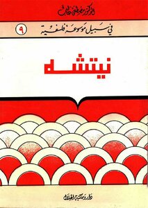Nietzsche - Series For A Philosophical Encyclopedia