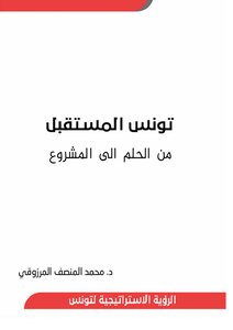 Tunisia The Future From Dream To Project