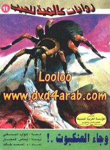 And The Spider Came