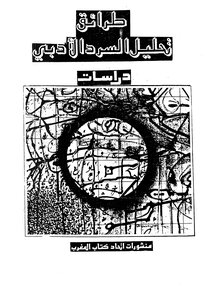 Methods Of Literary Narrative Analysis