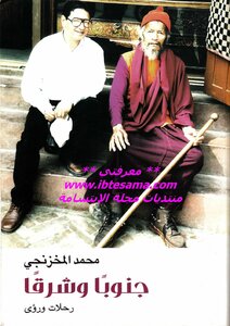 South And East Journeys And Visions