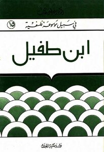 Ibn Tufail - For The Sake Of A Philosophical Encyclopedia