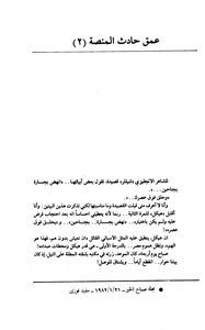 أحاديث في العاصفة 2