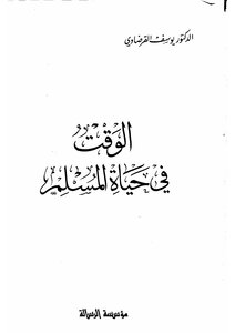 Time In A Muslim's Life