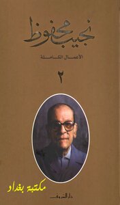 The Complete Works Of Naguib Mahfouz 2