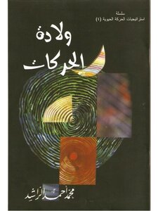 Birth Of Movements