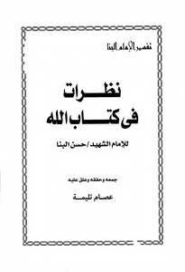 Commentaries On The Book Of God