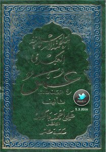 الملحمة الاسلامية الكبرى 3- عمر