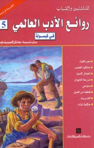 Masterpieces Of World Literature In Capsule C 5