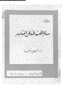 Milestones Of Contemporary World Literature