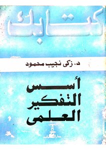 Foundations Of Scientific Thinking
