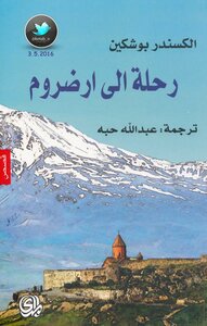 Trip To Erzurum