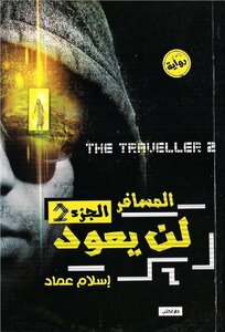 The Traveler Will Never Return - Part Two