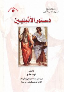 Constitution Of The Athenians