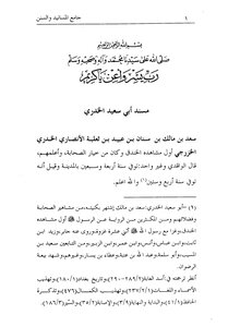 جامع المسانيد والسنن الهادي لأقوم سنن - الجزء الثاني عشر