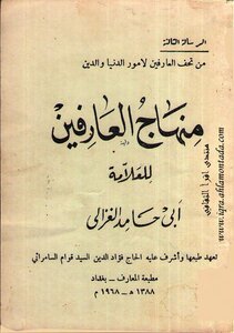 Minhaj Al Arifeen