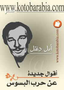 New Sayings About The Bassous War