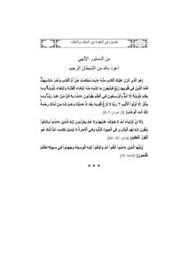 Chapters In The Creed Between The Salaf And The Successor