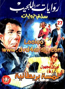 لمسة بريطانية