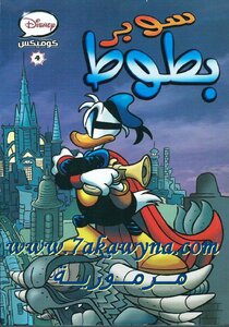 Super Duck