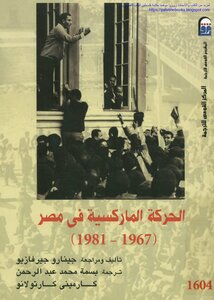 The Marxist Movement In Egypt 1967-1981 - Gennaro Gervasio
