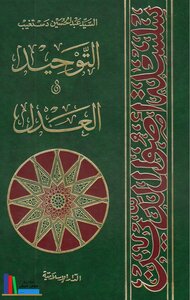 The Fundamentals Of Religion By Professor Morteza Motahhari