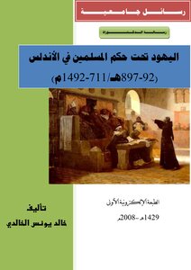 Jews Under Muslim Rule In Andalusia