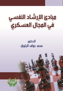 Principles Of Psychological Counseling In The Military Field