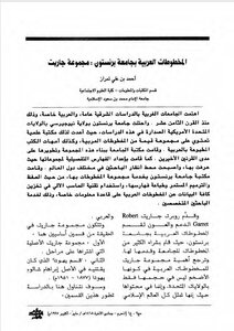 Princeton University Arabic Manuscripts Collection Garrett Ahmed Ali Tamraz