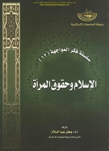 Islam And Women's Rights - Supervision: Prof. Dr. Jaafar Abdul Salam