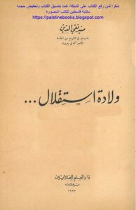 The Birth Of Independence - Mounir Taqi El Din