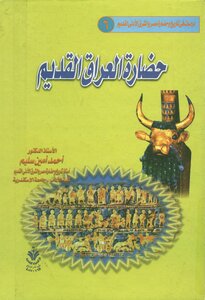 The Ancient Civilization Of Iraq