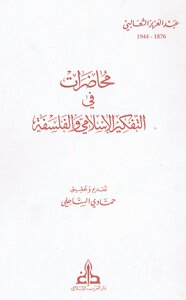 Lectures On Islamic Thinking And Philosophy Abdul Aziz Al-thaalbi
