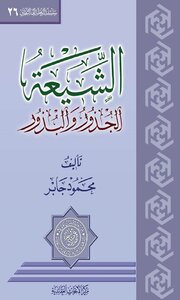 Shiites Roots And Seeds - The Journey To The Two Weights Series (26)