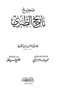 The Correct Date Of Tabariyya