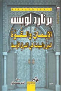 Faith And Power: Religion And Politics In The Middle East