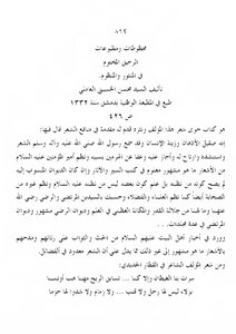 مخطوطات ومطبوعات الرحيق المختوم في المنثور والمنظوم محسن الحسيني العاملي