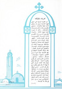 Vol 2: سنوات مع اسئلة الناس 2 / ܫܢ̈ܝܐ ܥܡ ܫܘ̈ܐܠܐ ܕܐܢܫ̈ܐ [Vol. 2]