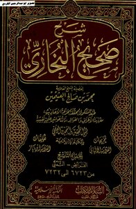 Explanation Of Sahih Al-bukhari - Ibn Uthaymeen 1-10 Parts