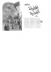 The Baghdadi Manuscript Jabbar Yassin