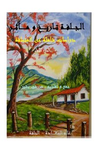 Djelfa History And Exploits